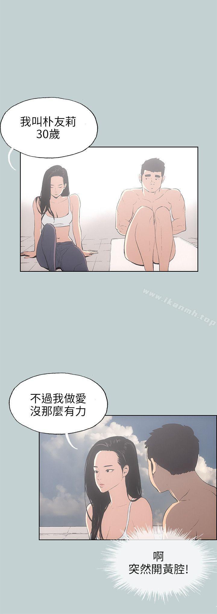 《適合劈腿的好日子》漫画 第42話