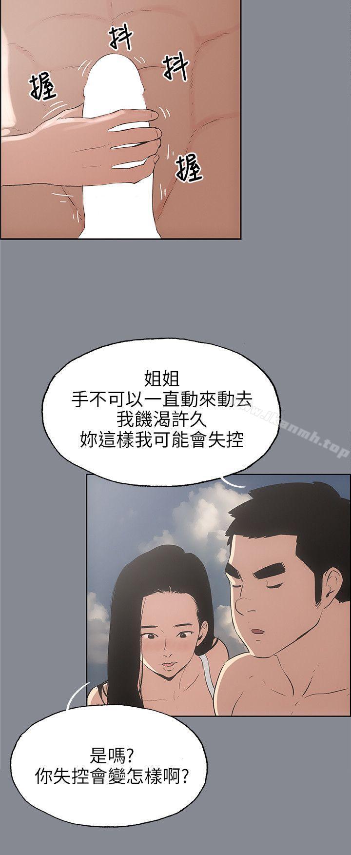《適合劈腿的好日子》漫画 第42話