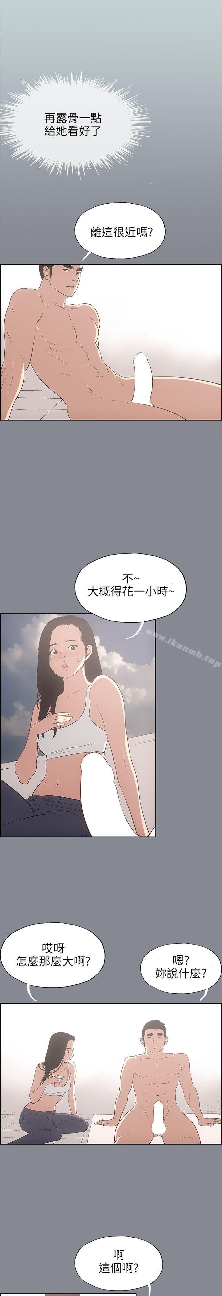 《適合劈腿的好日子》漫画 第42話