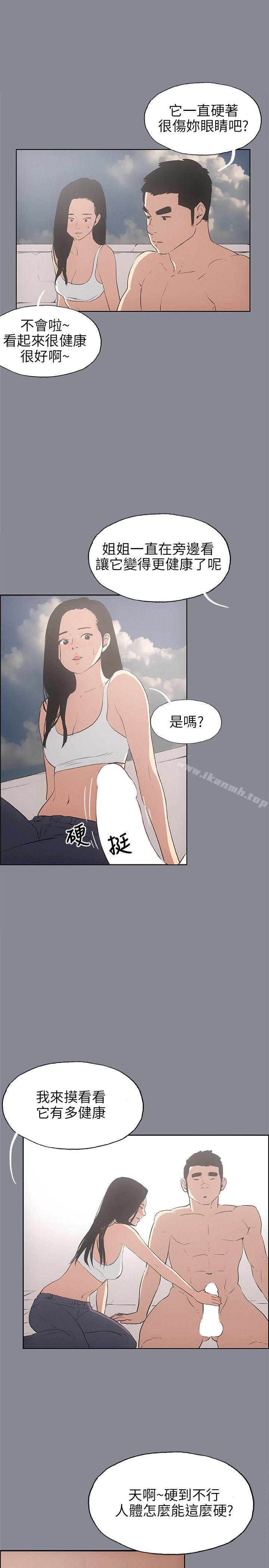 《適合劈腿的好日子》漫画 第42話