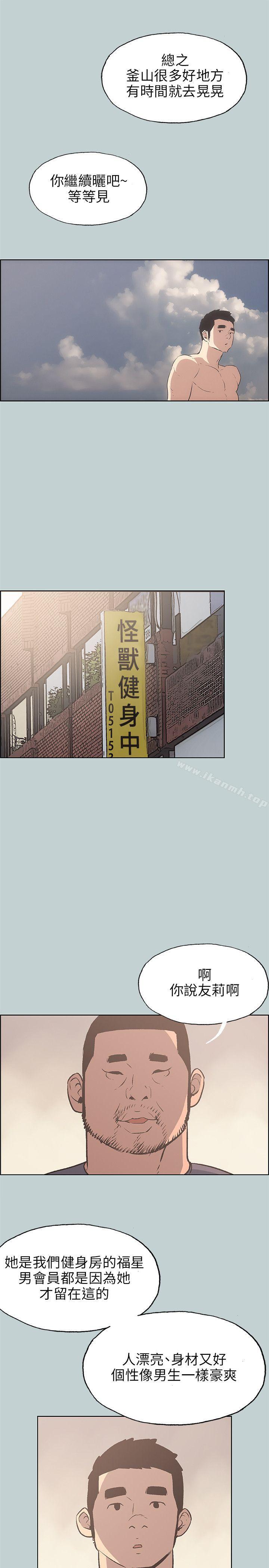 《適合劈腿的好日子》漫画 第42話