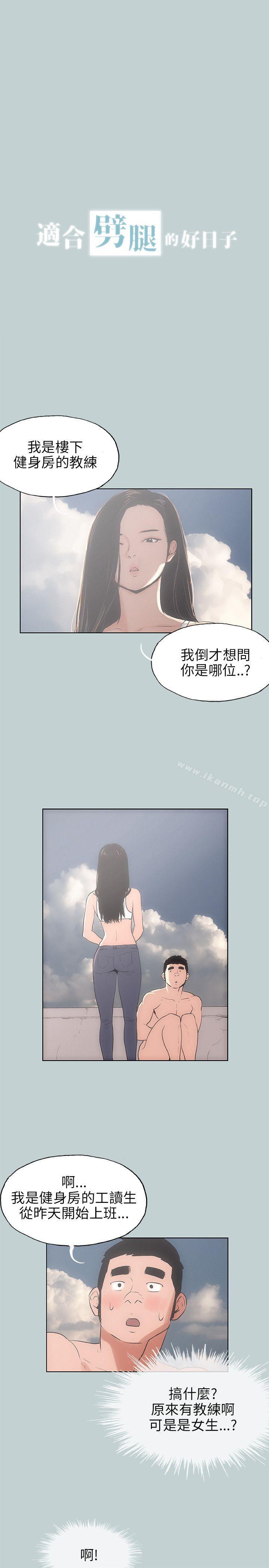 《適合劈腿的好日子》漫画 第42話