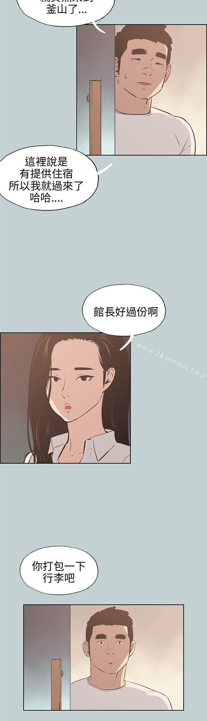 《適合劈腿的好日子》漫画 第43話