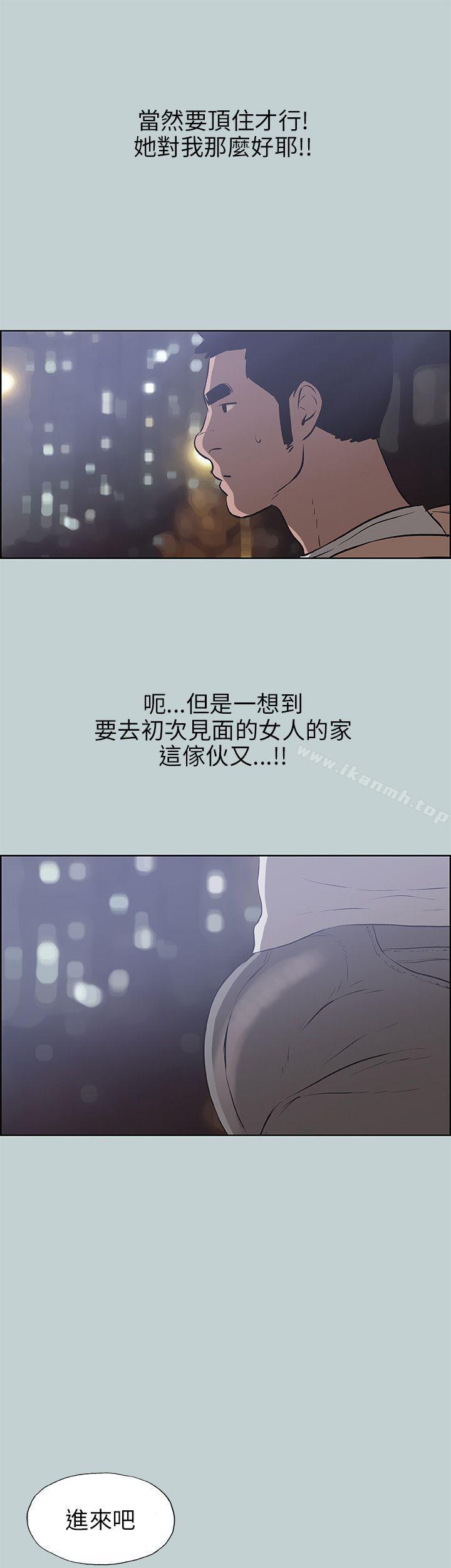 《適合劈腿的好日子》漫画 第43話