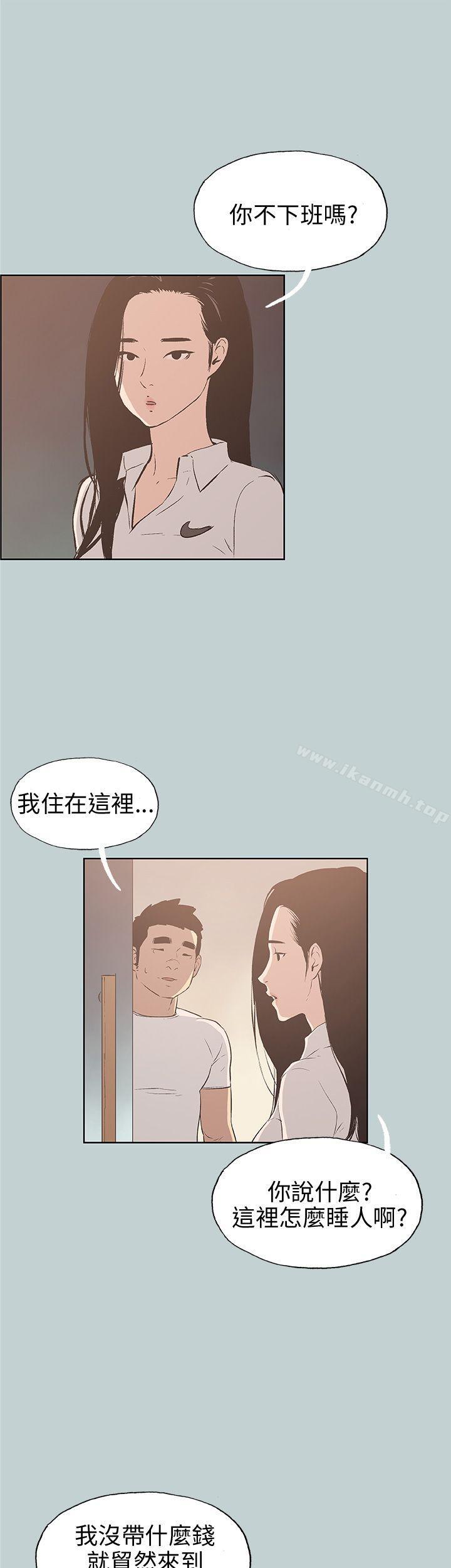 《適合劈腿的好日子》漫画 第43話