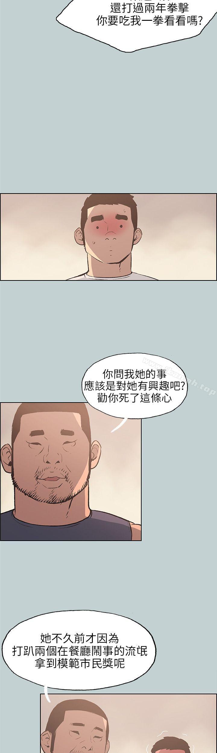 《適合劈腿的好日子》漫画 第43話
