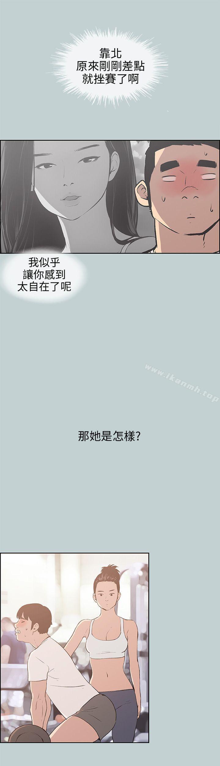 《適合劈腿的好日子》漫画 第43話