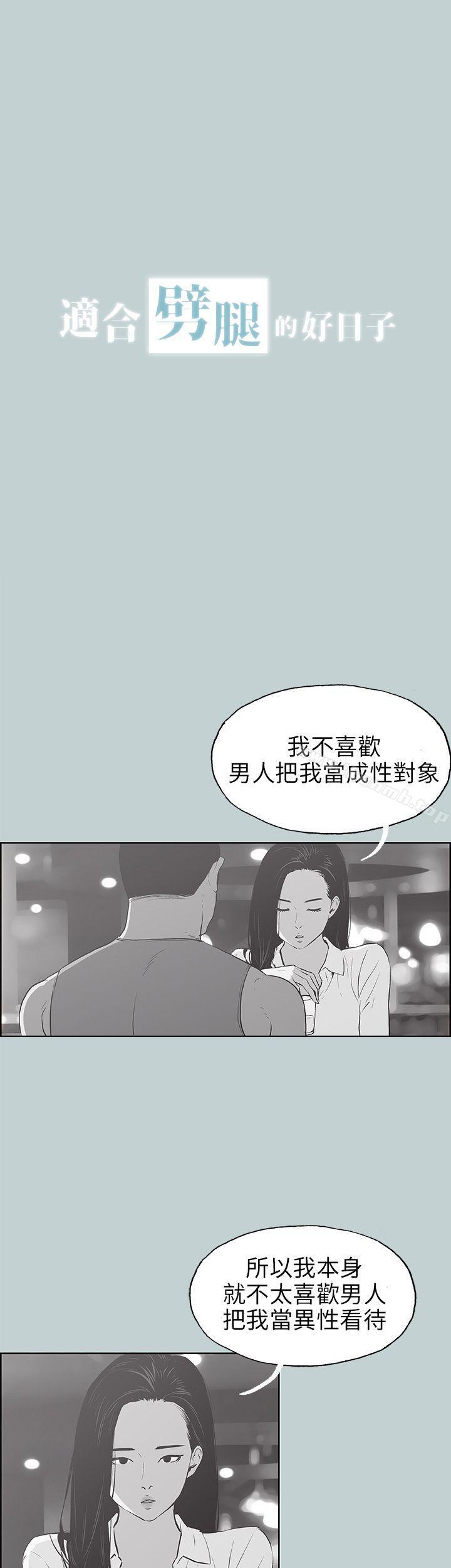 《適合劈腿的好日子》漫画 第43話