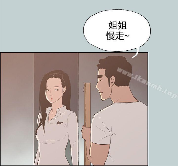 《適合劈腿的好日子》漫画 第43話