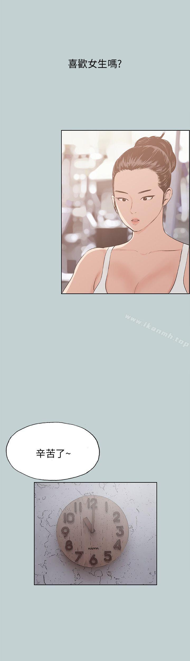 《適合劈腿的好日子》漫画 第43話