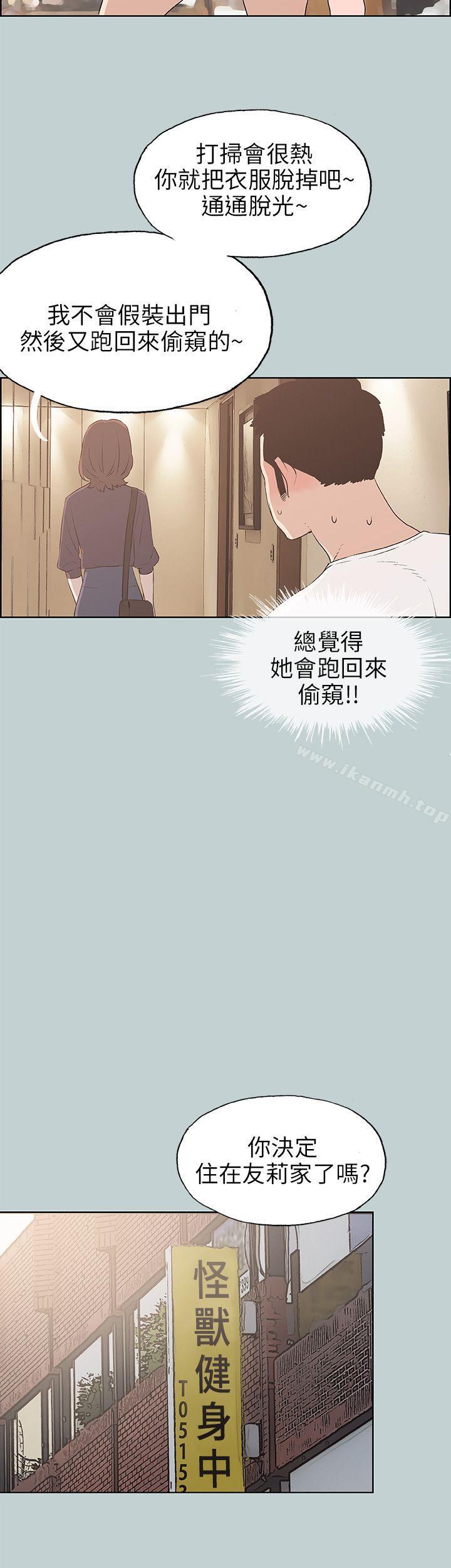《適合劈腿的好日子》漫画 第44話