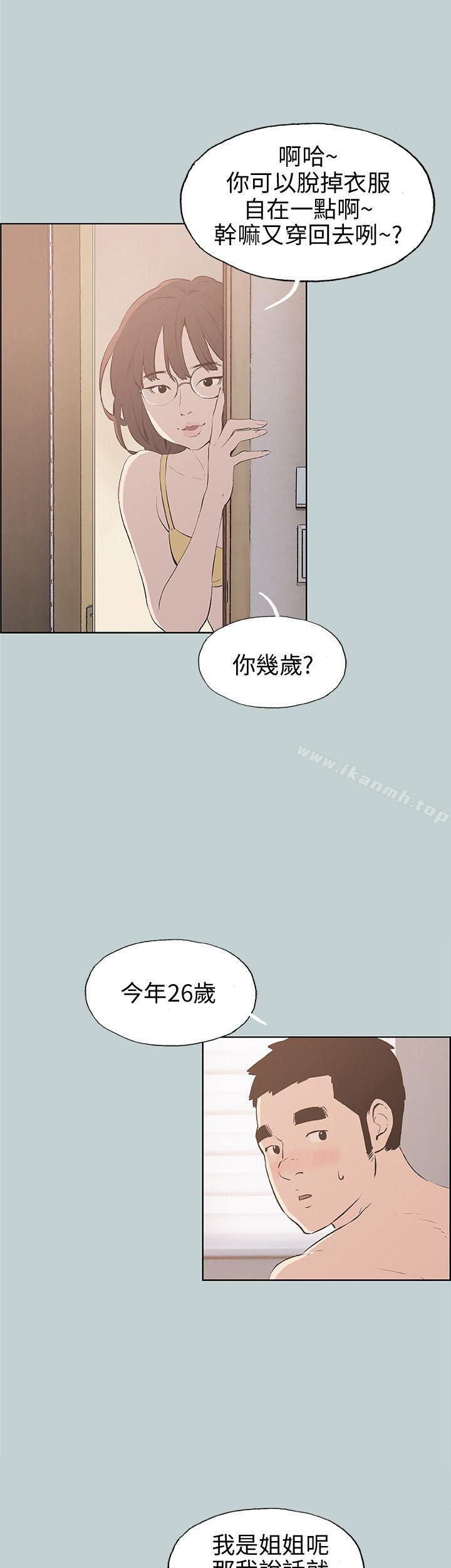 《適合劈腿的好日子》漫画 第44話