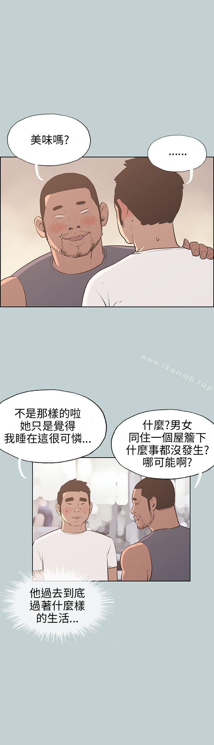 《適合劈腿的好日子》漫画 第44話