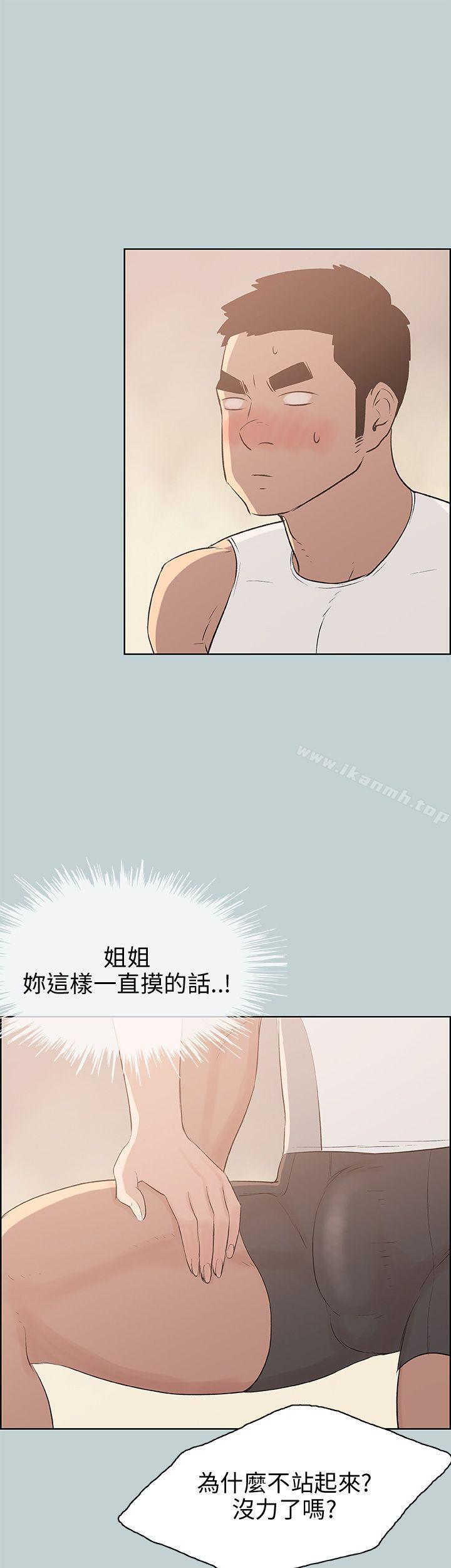 《適合劈腿的好日子》漫画 第44話