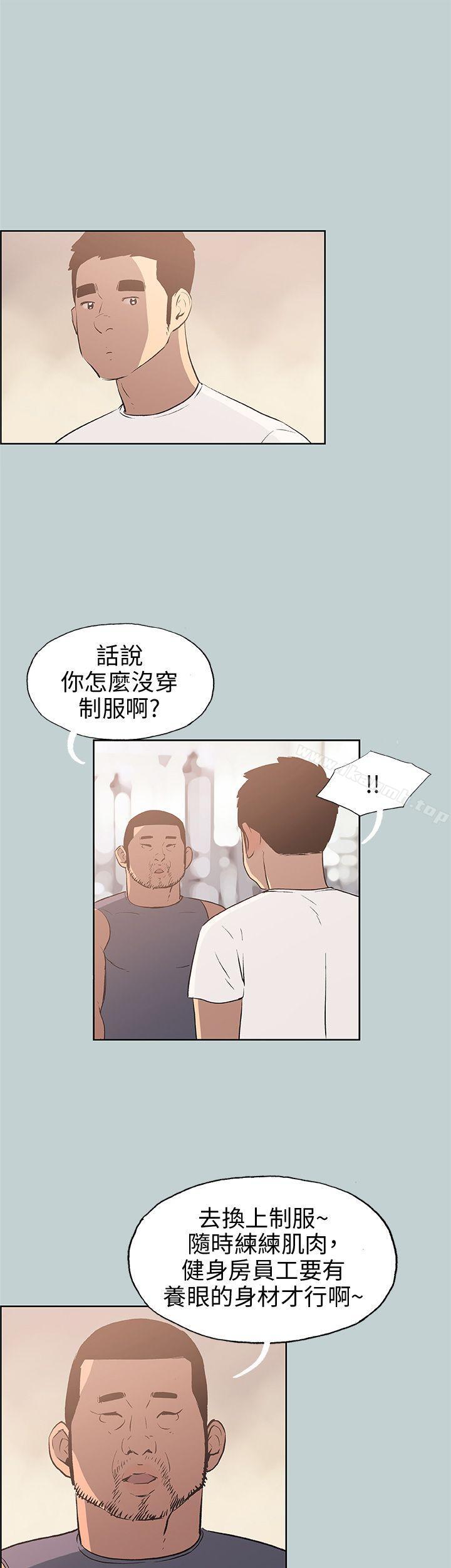 《適合劈腿的好日子》漫画 第44話