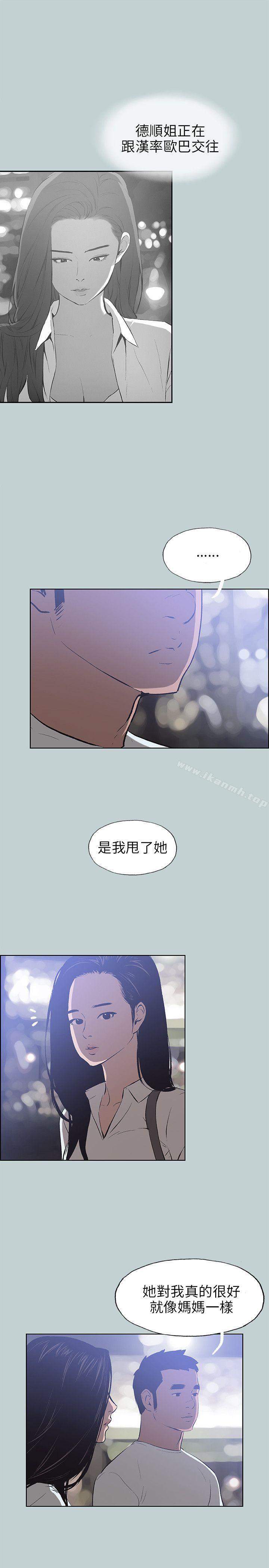 《適合劈腿的好日子》漫画 第45話