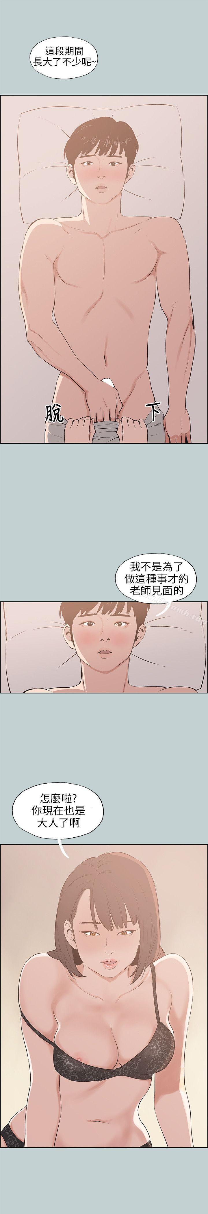 《適合劈腿的好日子》漫画 第45話