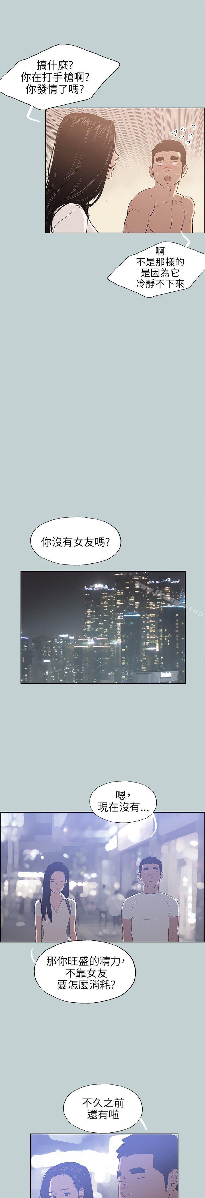 《適合劈腿的好日子》漫画 第45話