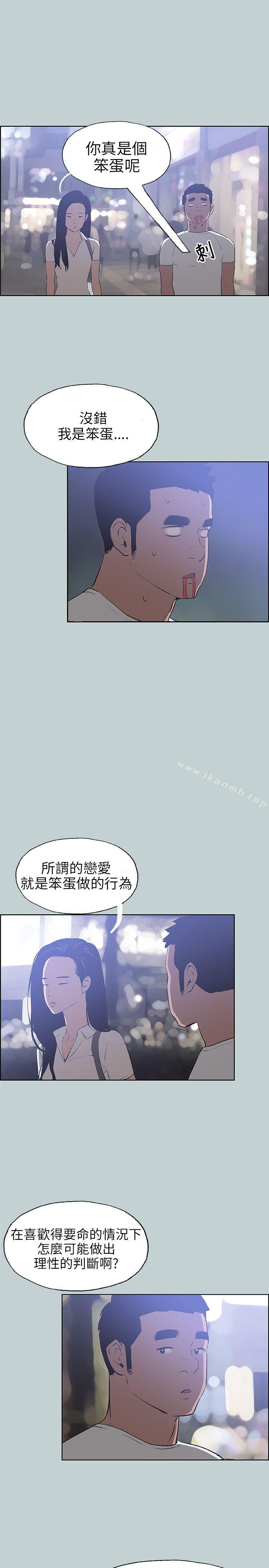 《適合劈腿的好日子》漫画 第45話