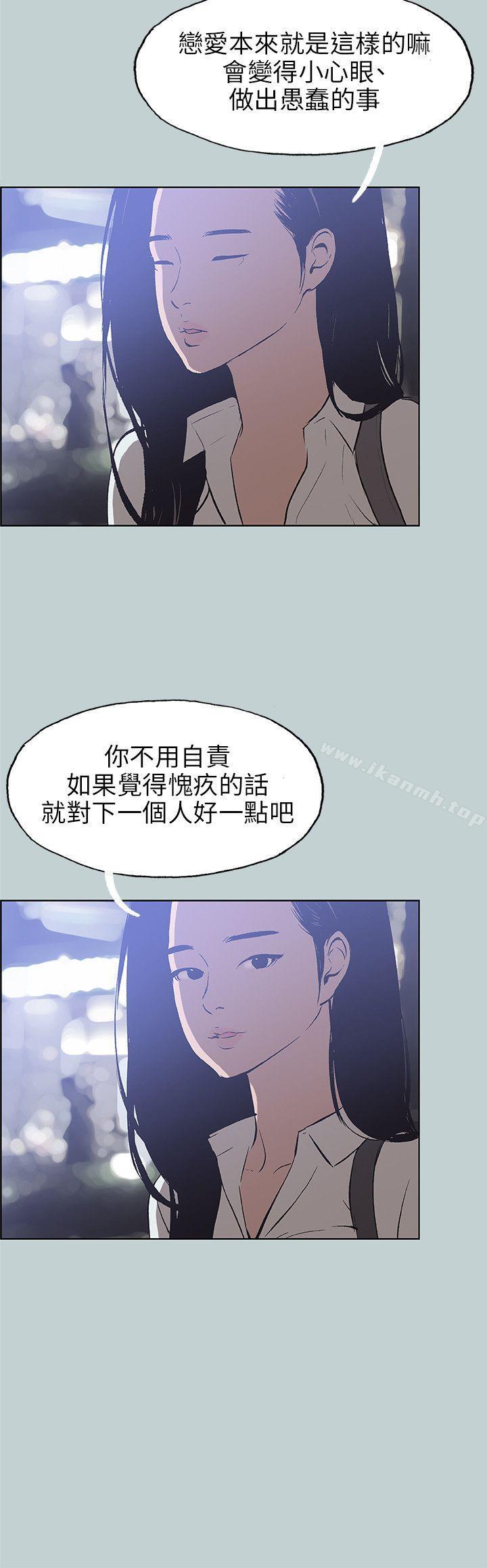 《適合劈腿的好日子》漫画 第45話