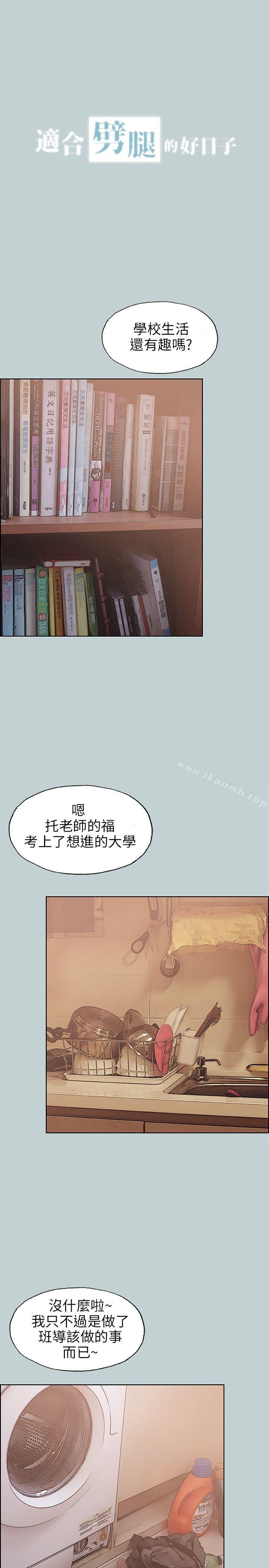 《適合劈腿的好日子》漫画 第45話