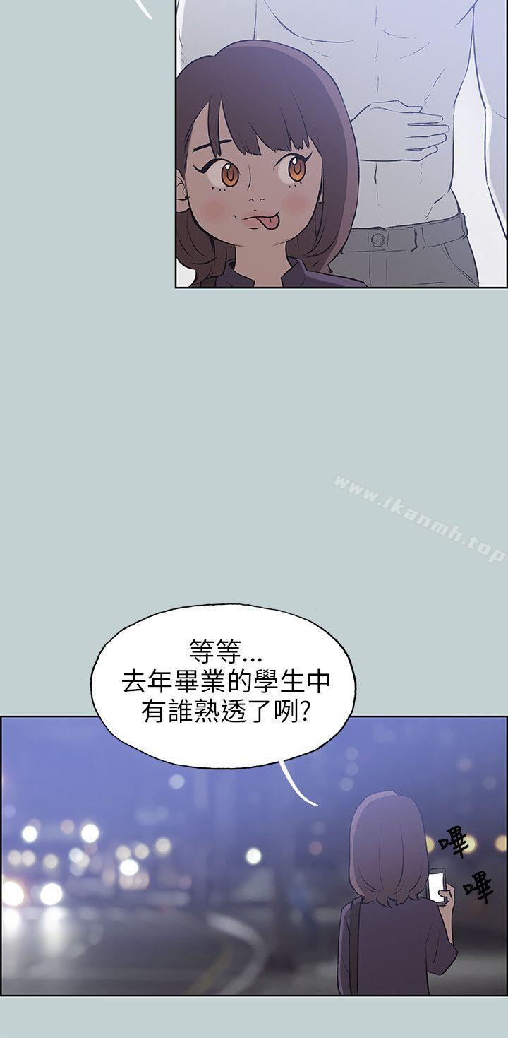 《適合劈腿的好日子》漫画 第45話