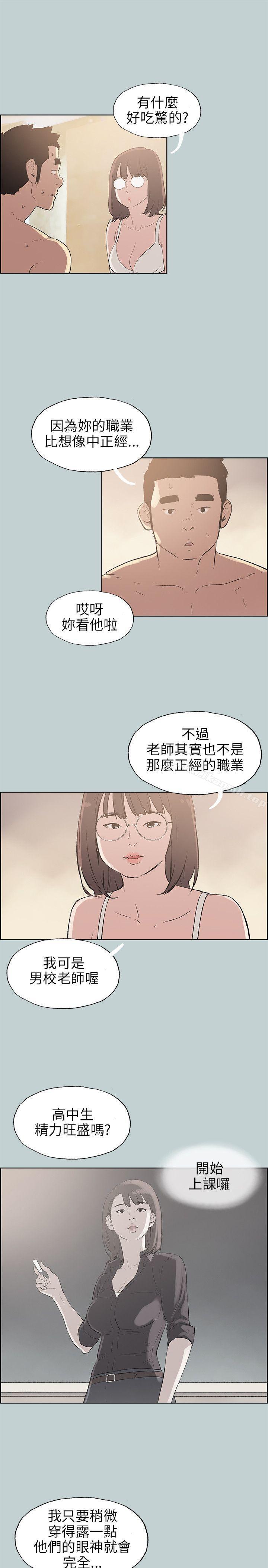 《適合劈腿的好日子》漫画 第46話