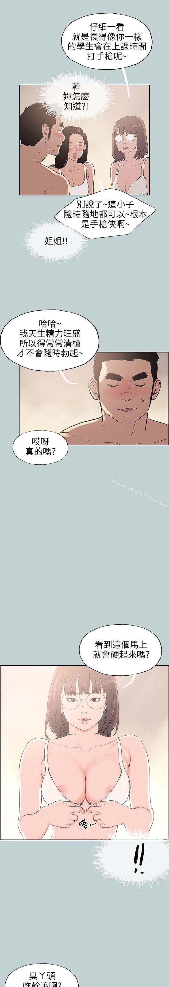 《適合劈腿的好日子》漫画 第46話