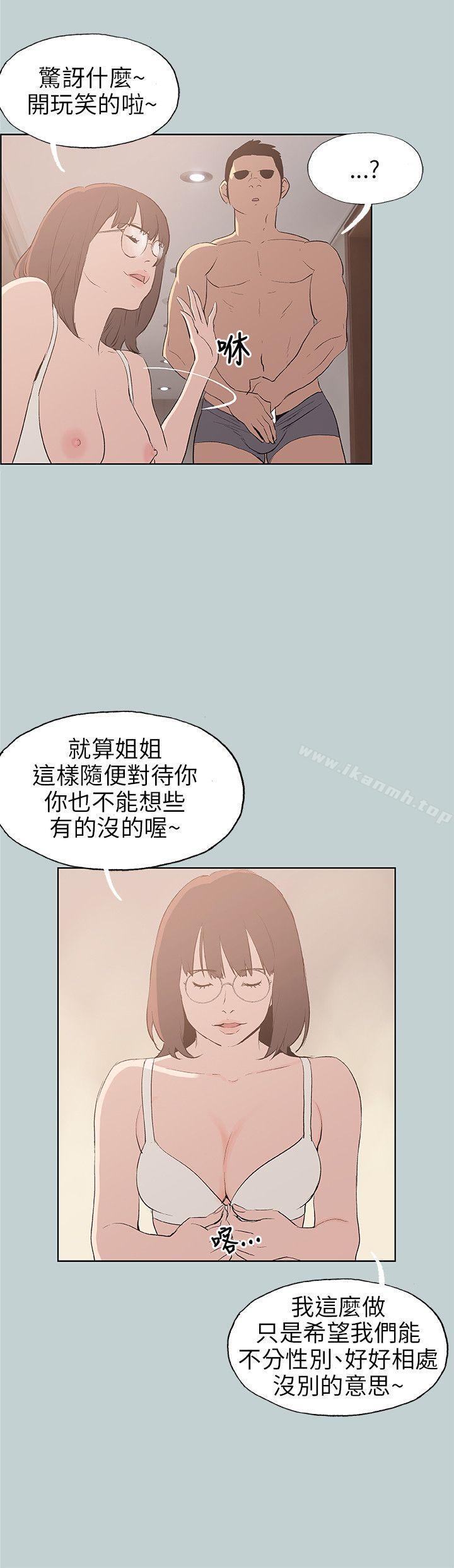 《適合劈腿的好日子》漫画 第47話