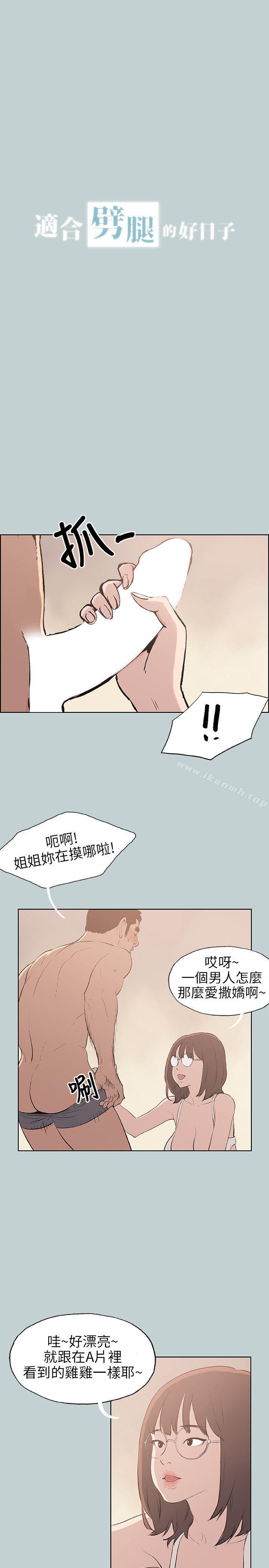 《適合劈腿的好日子》漫画 第47話