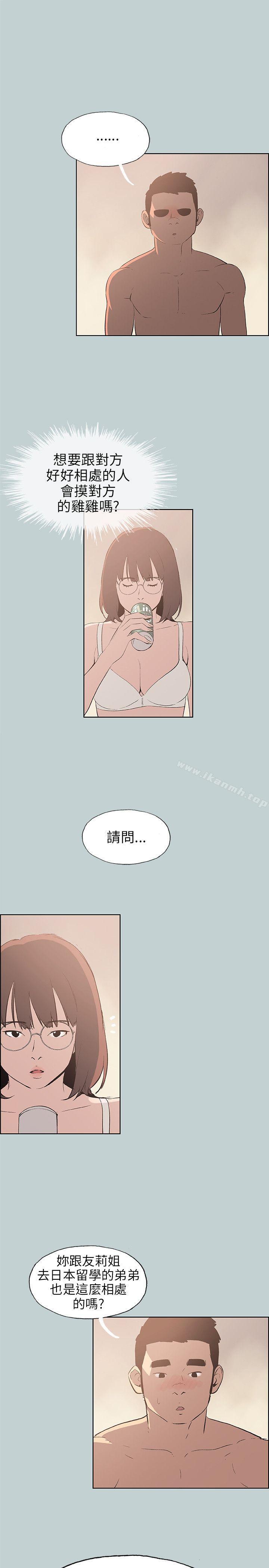 《適合劈腿的好日子》漫画 第47話