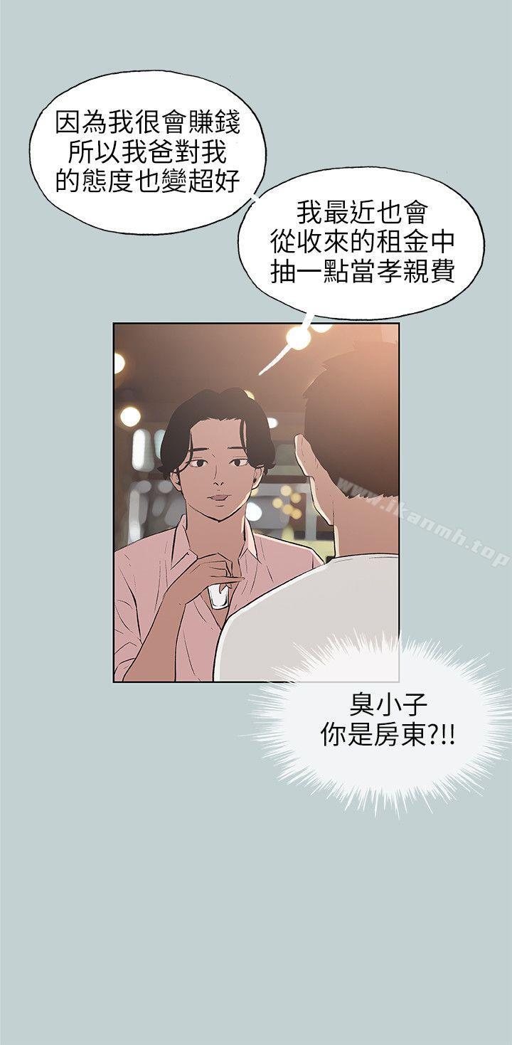 《適合劈腿的好日子》漫画 第48話