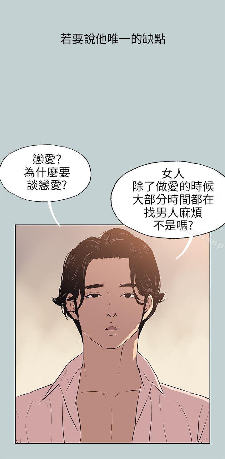 《適合劈腿的好日子》漫画 第48話