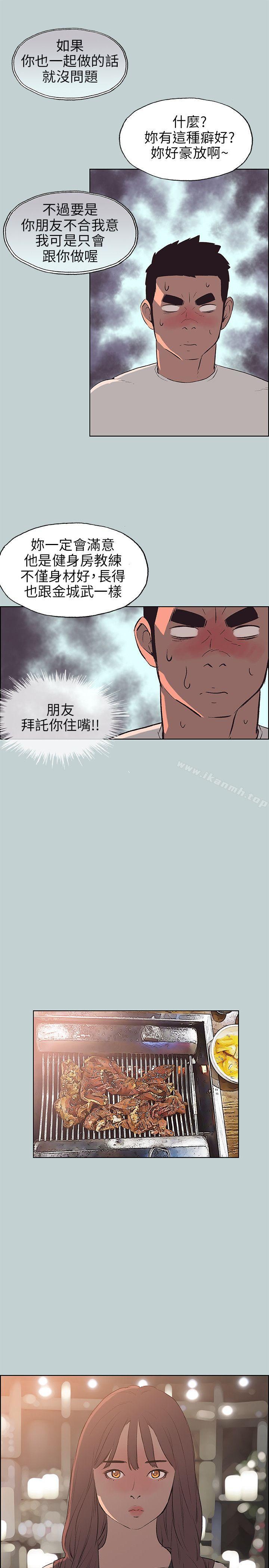 《適合劈腿的好日子》漫画 第48話