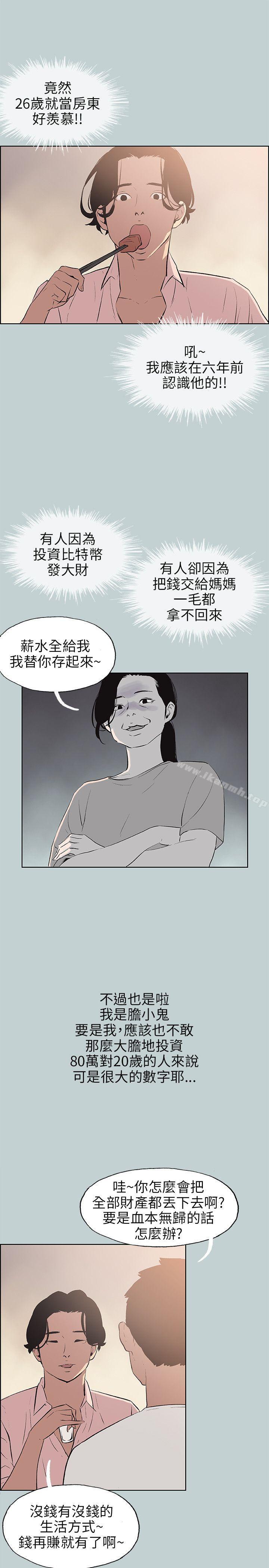 《適合劈腿的好日子》漫画 第48話