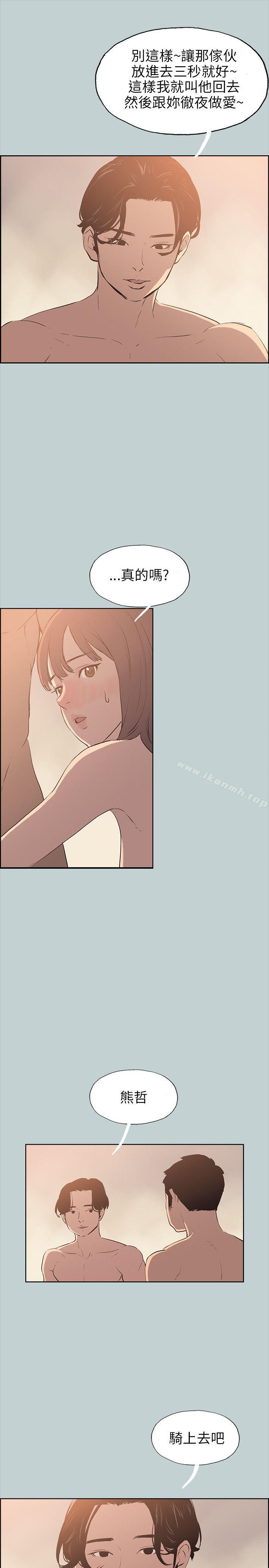 《適合劈腿的好日子》漫画 第49話