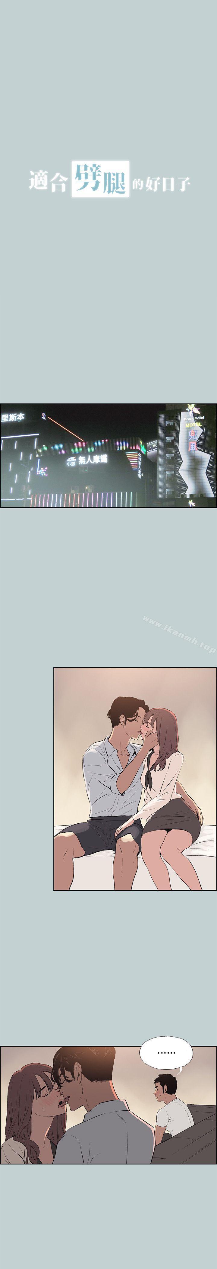《適合劈腿的好日子》漫画 第49話