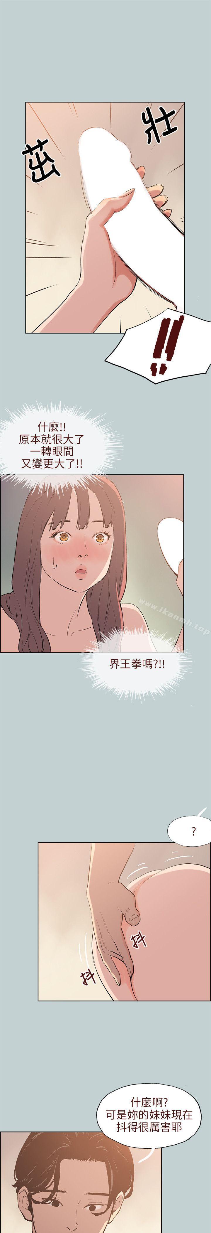 《適合劈腿的好日子》漫画 第49話