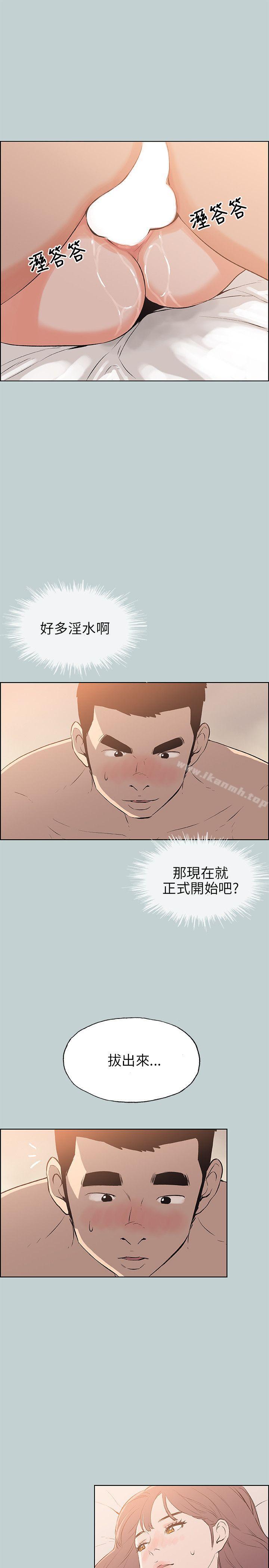 《適合劈腿的好日子》漫画 第50話