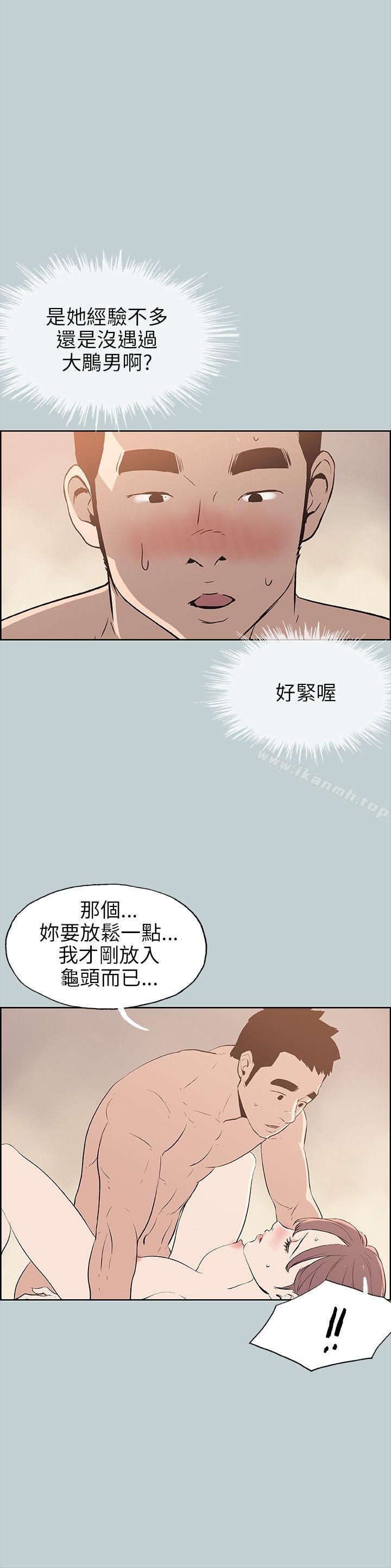 《適合劈腿的好日子》漫画 第50話