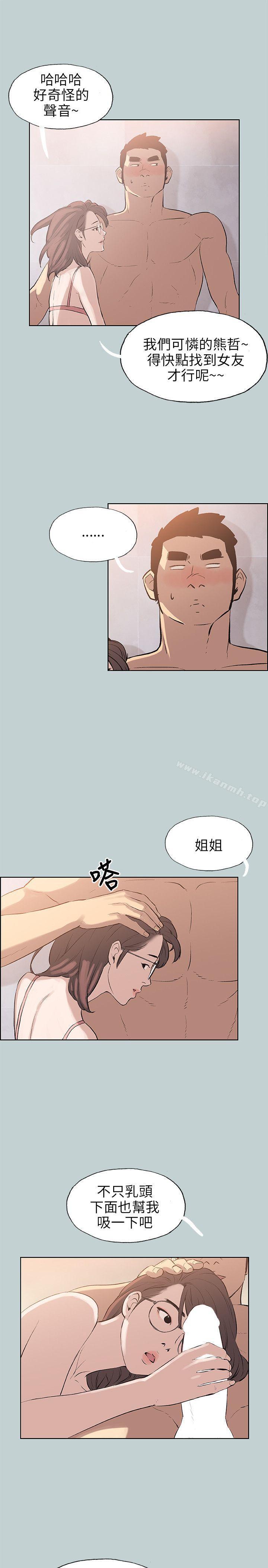 《適合劈腿的好日子》漫画 第51話