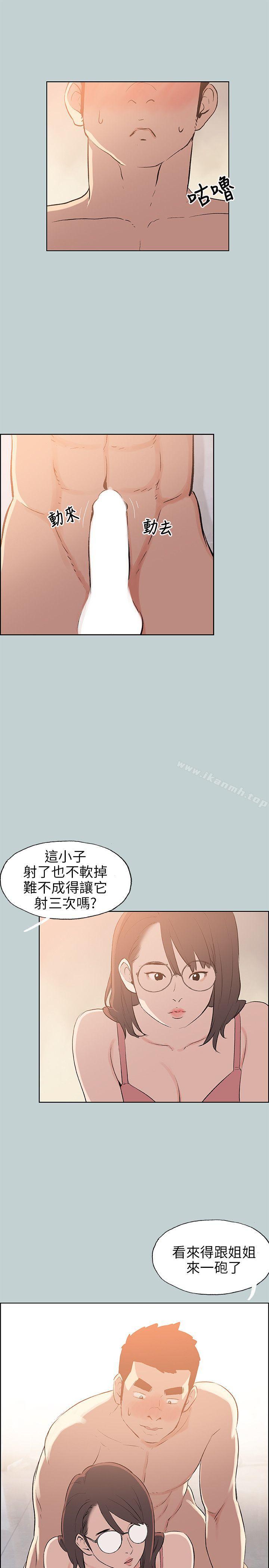 《適合劈腿的好日子》漫画 第51話