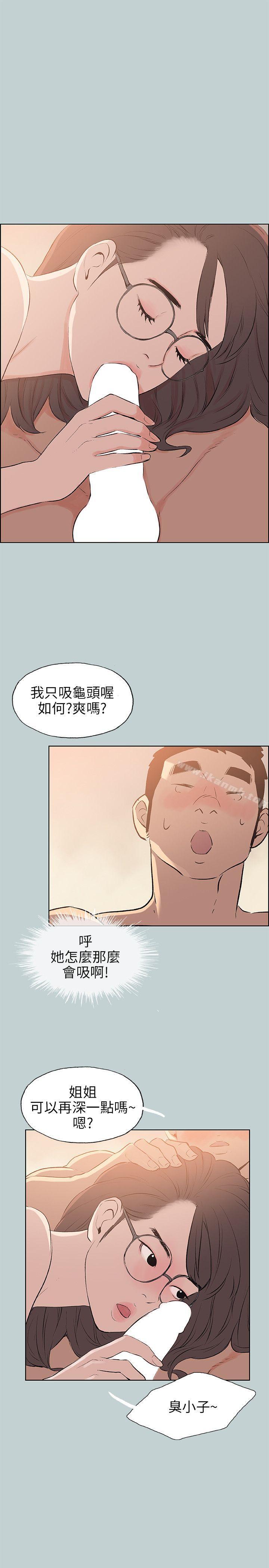 《適合劈腿的好日子》漫画 第51話
