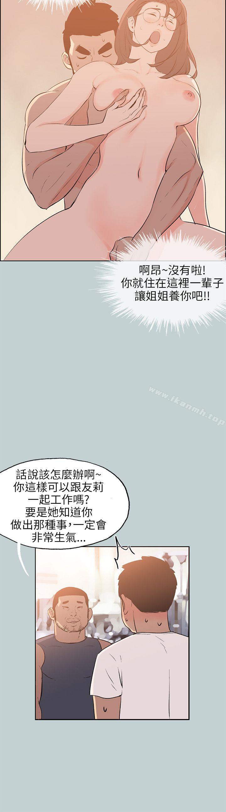 《適合劈腿的好日子》漫画 第52話