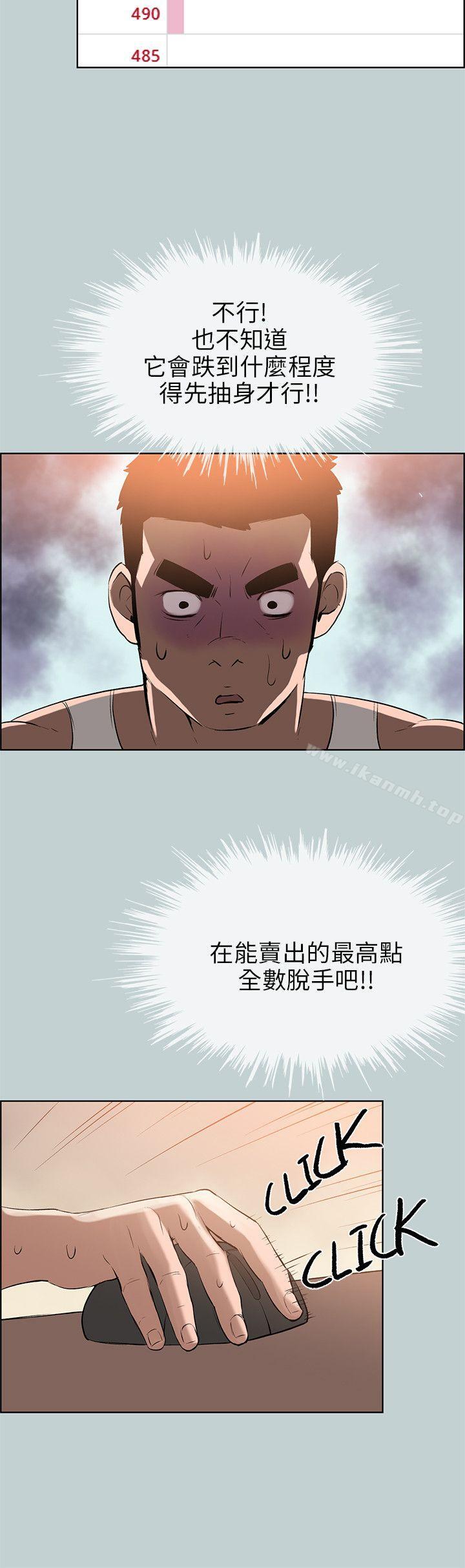 《適合劈腿的好日子》漫画 第52話