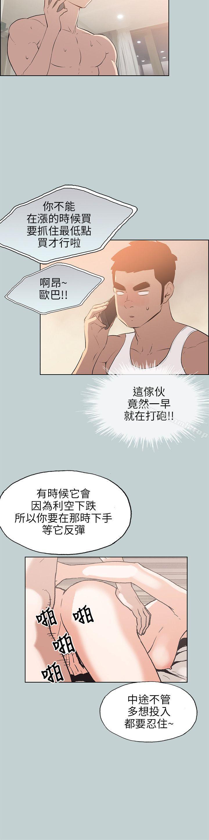 《適合劈腿的好日子》漫画 第52話