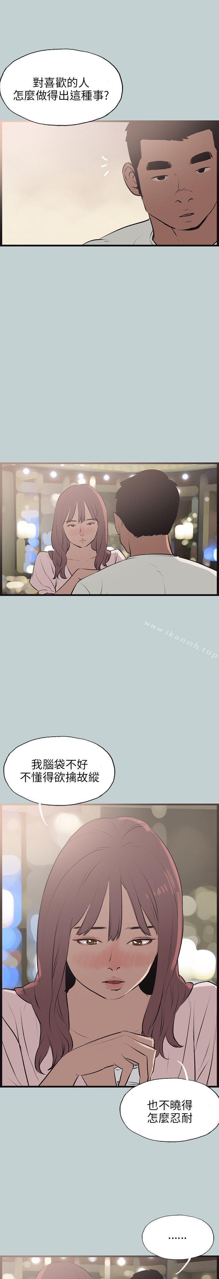 《適合劈腿的好日子》漫画 第53話