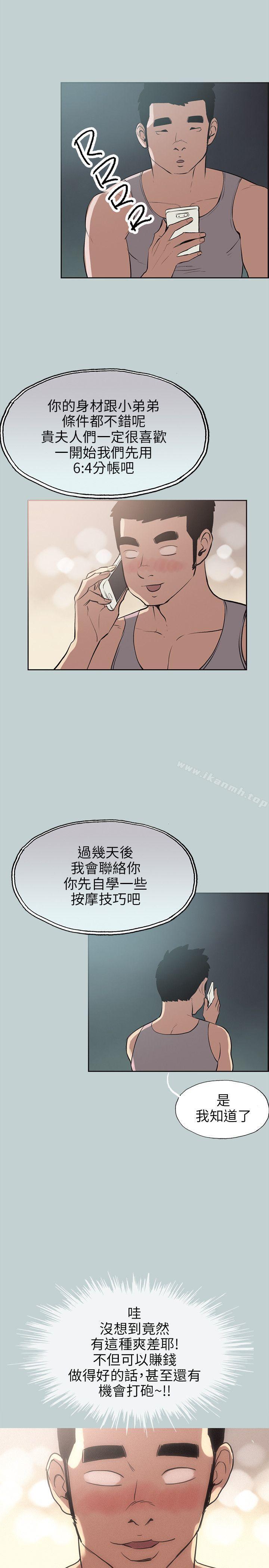 《適合劈腿的好日子》漫画 第53話