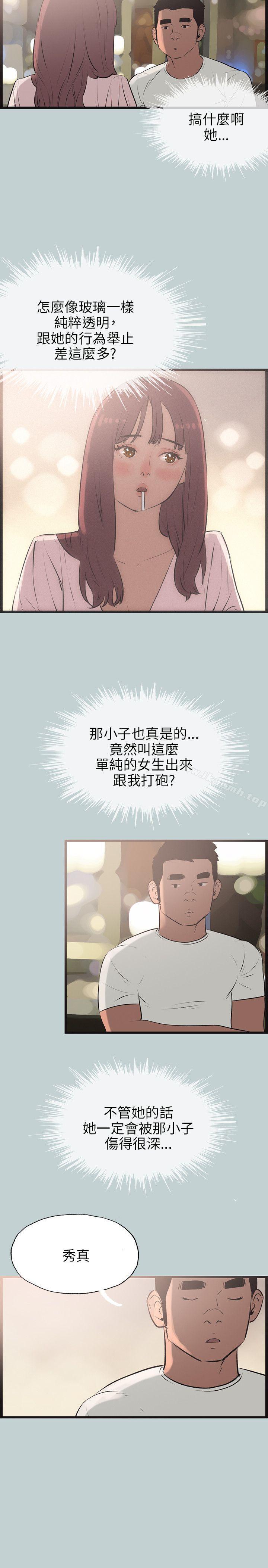 《適合劈腿的好日子》漫画 第53話