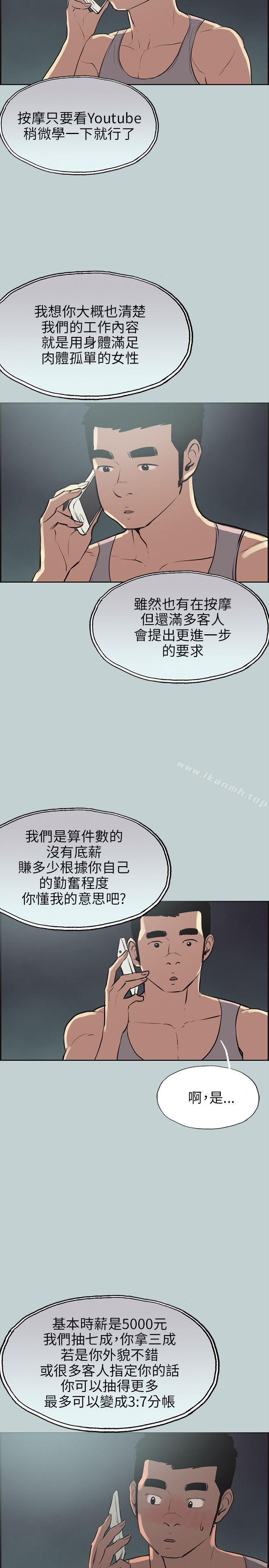《適合劈腿的好日子》漫画 第53話